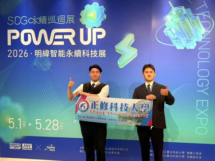 李韋杰、蕭采宣、黃兆翌參加【2026明緯智能永續科技競賽(Green Future)】榮獲永續創新特別獎圖片