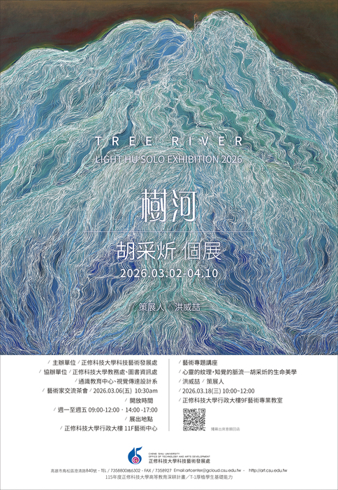 本校科技藝術發展處辦理【絕美「樹河」立體畫展 X多巴胺手作DIY】，歡迎師生踴躍報名圖片