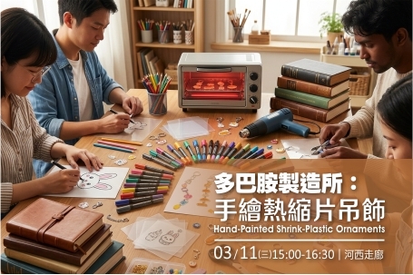 本校科技藝術發展處辦理【絕美「樹河」立體畫展 X多巴胺手作DIY】，歡迎師生踴躍報名圖片