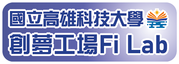 國立高雄科技大學創夢工場Fi Lab圖片(另開新視窗)