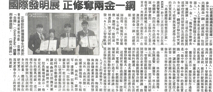 [臺灣時報]【2025 第12屆高雄國際發明暨設計展】正修奪兩金一銅圖片