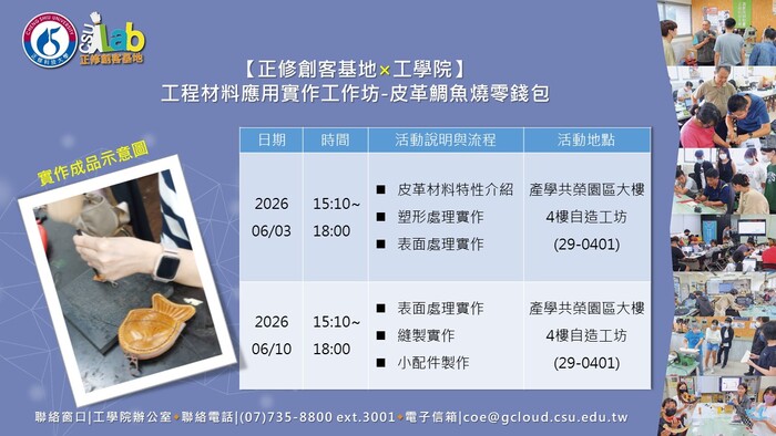 115年度高等教育深耕計畫🛠️【正修創客基地×工學院】(1142)工程材料應用實作工作坊-鯛魚燒零錢包，歡迎本校師生報名參加圖片